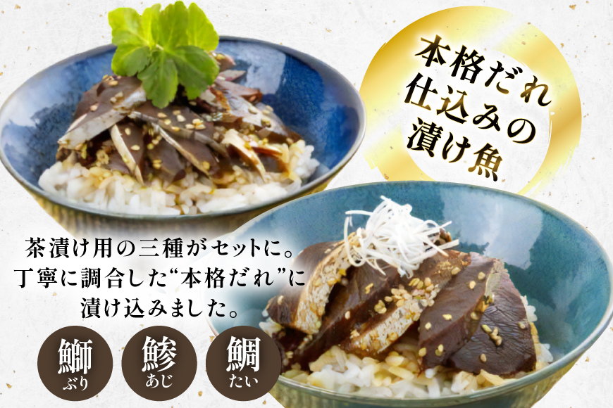 刺身 漬け丼 本格 海鮮漬け セット 160g 3本 12回 定期便 総計5.7kg 詰め合わせ 食べ比べ [よかろ物産 長崎県 平戸市 hr42bgy420101] さしみ 漬け 冷凍 ご飯のお供 魚介 長崎 ぶり あじ たい 海鮮丼 お茶漬け