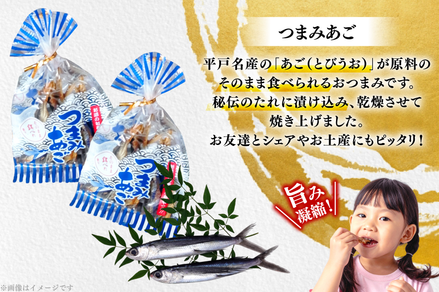 おつまみ つまみ あご 25g×10袋 [篠崎海産物店 長崎県 平戸市 hr42bgy410047] 飛魚 アゴ とびうお あて 肴 酒のつまみ 酒の肴 おやつ お酒 晩酌 海鮮 海鮮食品 魚介類 魚介 魚