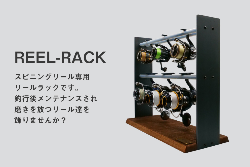 釣り リール スピニング 用 ラック インダストリアル [UROKO DESIGN 長崎県 平戸市 hr42bhb510031] つり 釣り竿 つり竿 釣竿 釣り具 道具 収納  保存 ケース