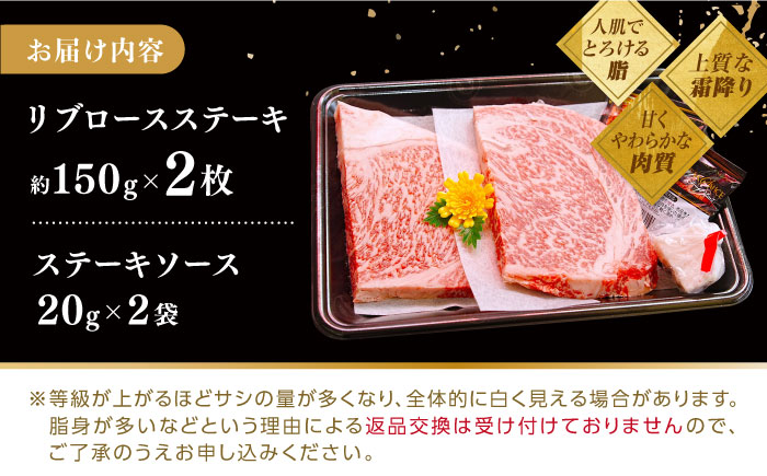 平戸和牛 リブロースステーキ 約300(g150g×2枚)【萩原食肉産業有限会社】[KAD022]/ 長崎 平戸 肉 牛 牛肉 黒毛和牛 和牛 焼肉 ステーキ リブロース 冷蔵   