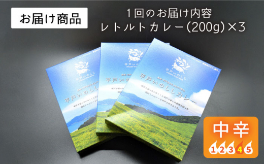 【3回定期便】平戸いのしし 本格スパイスカレー 3食【平戸ファクトリー】[KAB181]/ 長崎 平戸 イノシシ 猪 いのしし レトルト カレー 中辛 定期便