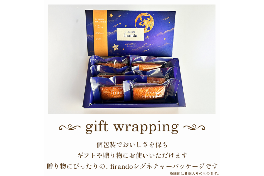 キャラメル フィナンシェ 14個入 [firando 長崎県 平戸市 hr42bjo520012] スイーツ 焼菓子 キャラメルフィナンシェ 満月