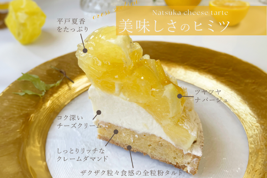 柑橘 スイーツ 夏香 チーズ タルト 1ホール 18cm [心優-Cotoyu Sweets- 長崎県 平戸市 hr42bjo490241] みかん オレンジ ケーキ チーズケーキ さわやか ご褒美 誕生日