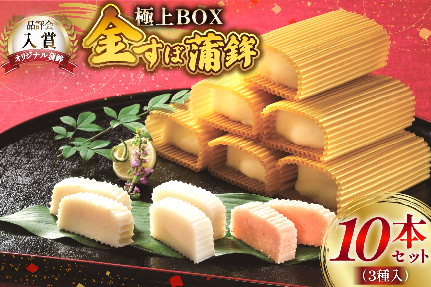 かまぼこ 長崎 平戸 金の 蒲鉾 極上 BOX 3種 セット [大吉蒲鉾 長崎県 平戸市 hr42bgy420164] カマンベールチーズ すり身 詰め合わせ 明太子