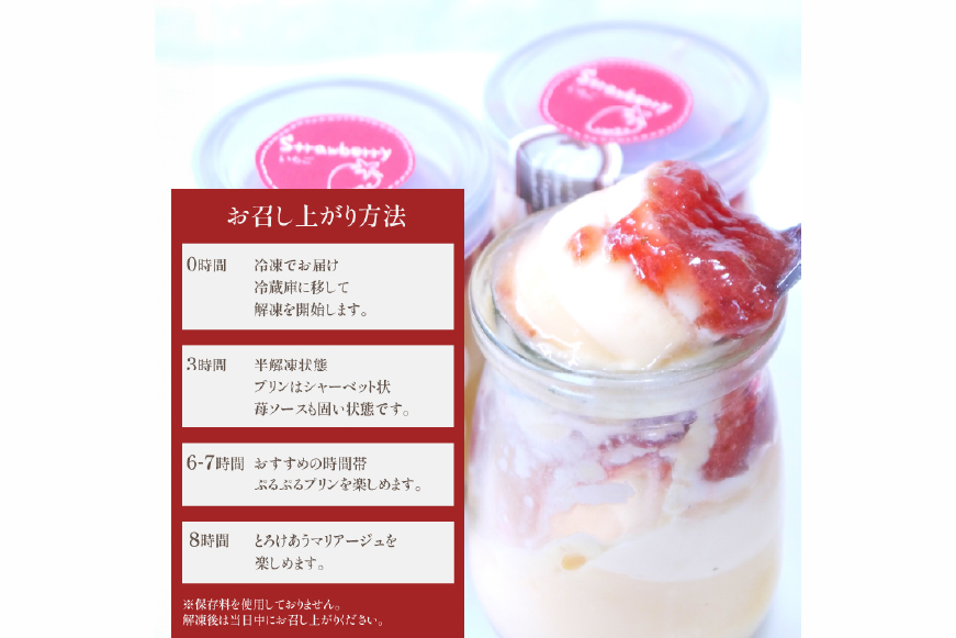 プリン いちご ストロベリー チーズ プリン 6個 セット 3回 定期便 総計18個  [心優-Cotoyu Sweets- 長崎県 平戸市 hr42bjo490246] イチゴ 苺 スイーツ ぷりん ご褒美