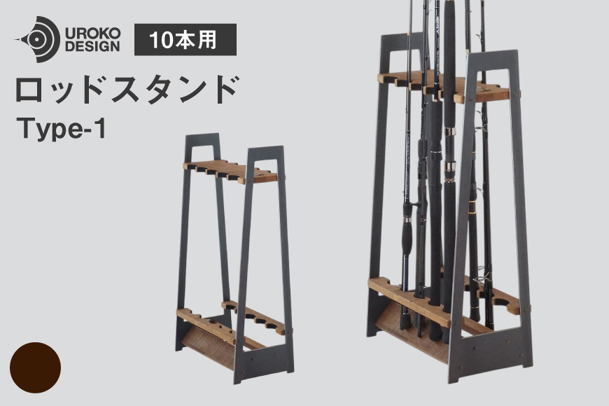 釣り ロッド スタンド 10本 収納 ヴィンテージ [UROKO DESIGN 長崎県 平戸市 hr42bhb510017] つり 釣り竿 つり竿 釣竿 釣り具 道具 収納  保存 ケース 立て