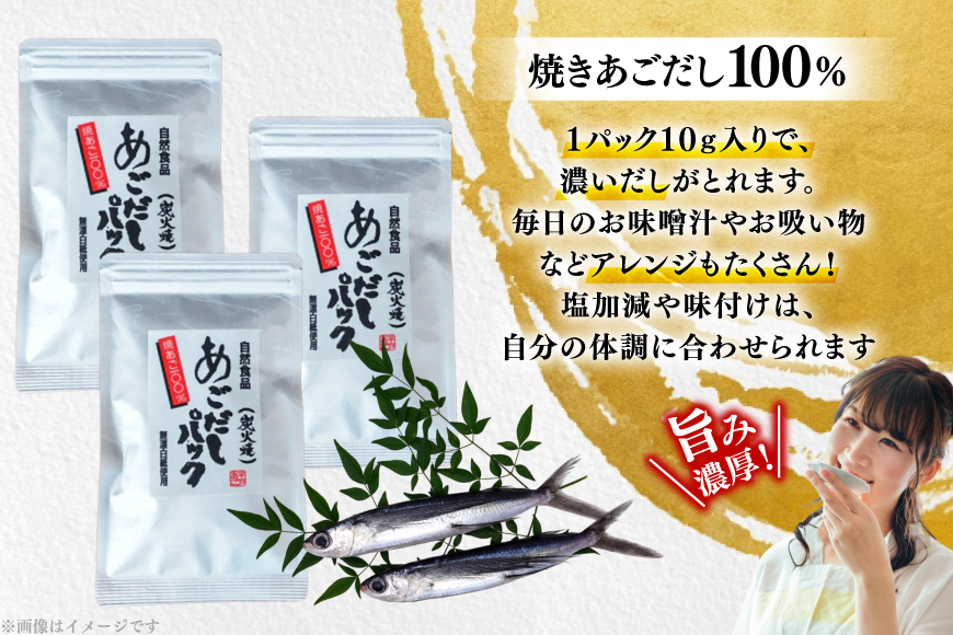 長崎 平戸 炭火焼 あご 100％ だし パック 50g 3袋 計150g [篠崎海産物店 長崎県 平戸市 hr42bgy410219] 出汁 無添加 だしパック 出汁パック 袋 飛魚 国産 あごだし あご ふるさと納税