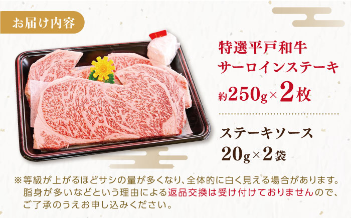 特選 平戸和牛 サーロインステーキ 約500g(250g×2枚)【萩原食肉産業有限会社】[KAD021]/ 長崎 平戸 肉 牛 牛肉 黒毛和牛 和牛 焼肉 ステーキ サーロイン 冷蔵   