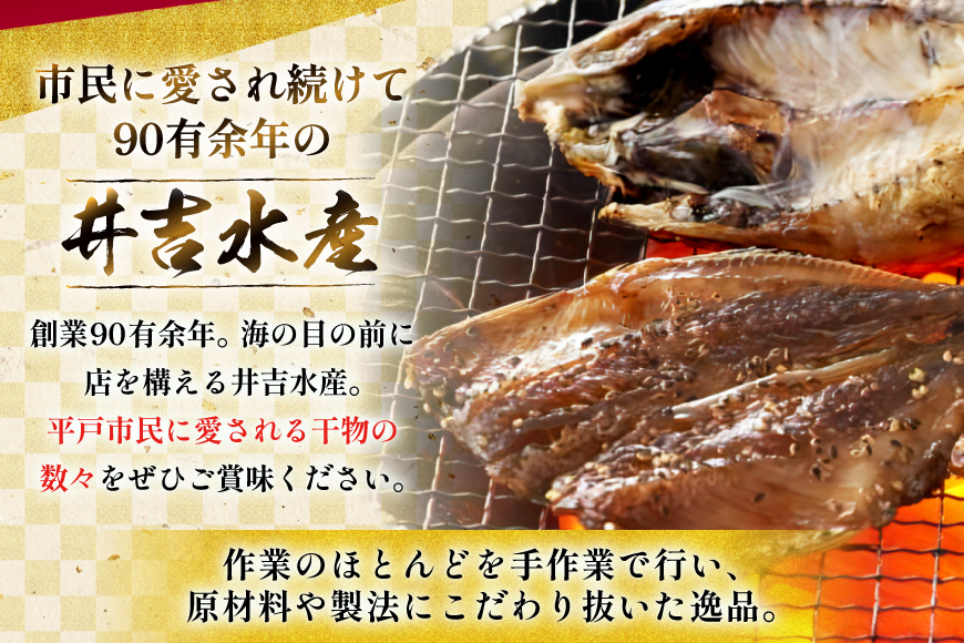干物 平戸 4種 セット 計30枚 詰め合わせ 食べ比べ [井吉水産 長崎県 平戸市 hr42bgy420224] ひもの あじ アジ いわし さば 鯖 開き おかず