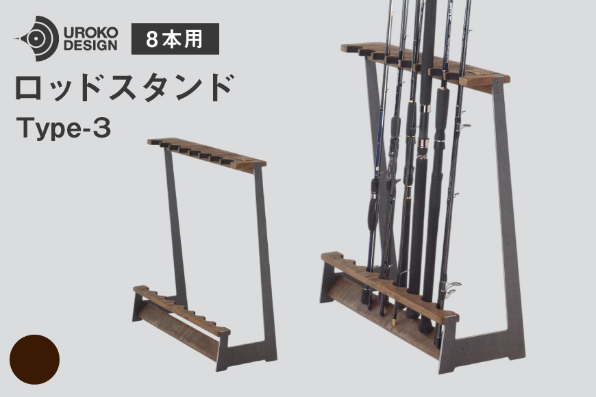 釣り ロッド スタンド 8本 収納 ヴィンテージ [UROKO DESIGN 長崎県 平戸市 hr42bhb510014] つり 釣り竿 つり竿 釣竿 釣り具 道具 収納  保存 ケース 立て
