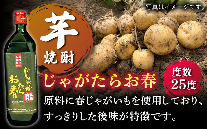 じゃがたらお春・かぴたん特別限定酎【福田酒造株式会社】[KAD057]/ 長崎 平戸 酒 焼酎 麦焼酎 芋焼酎 化粧箱 贈物 贈答 プレゼント ギフト 