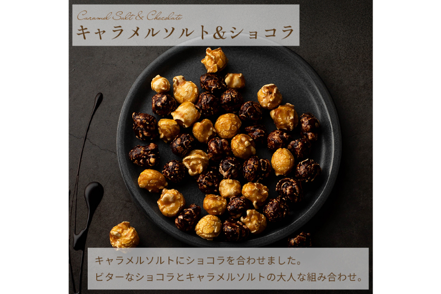 キャラメルポップコーン あまおう ショコラ セット 85g×3 計255g [firando 長崎県 平戸市 hr42bjo520024] スイーツ 菓子 キャラメル ポップコーン ストロベリー あまおう お菓子 おやつ