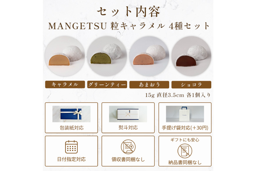 キャラメル スイーツ 4種 各1粒 直径3.5cm半球体 [firando 長崎県 平戸市 hr42bjo520007] とろける グリーンティー あまおう ショコラ 満月