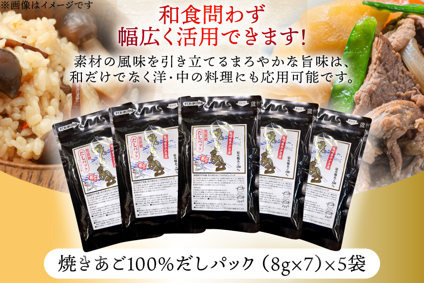 だし 無添加 【最高級煮だし】「焼きあご100％ だしパック」5袋 [林水産 長崎県 平戸市 hr42bgy420371] 出汁 ダシ 出汁パック あごだしパック あごだし あご出汁 調味料 みそ汁 国産