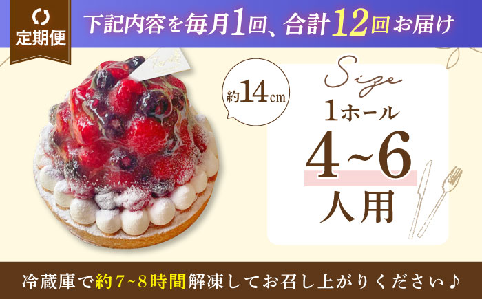 【全12回定期便】ブルーベリー&ラズベリーチーズタルト1ホール(14cm)【心優　−Cotoyu Sweets−】 [KAA532]