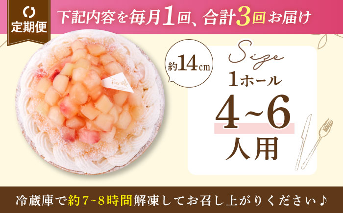 【全3回定期便】白桃チーズタルト1ホール(14cm)【心優　−Cotoyu Sweets−】 [KAA527]