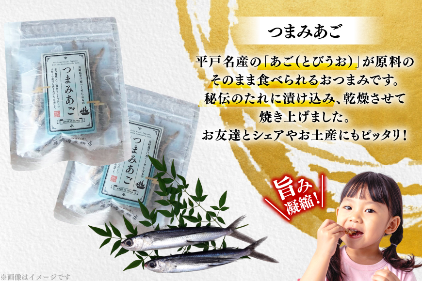 長崎 平戸 つまみあご 45g 2袋 計90g セット [篠崎海産物店 長崎県 平戸市 hr42bgy410221] おつまみ 珍味 ビール 飛魚 常温 国産 天然 ふるさと納税