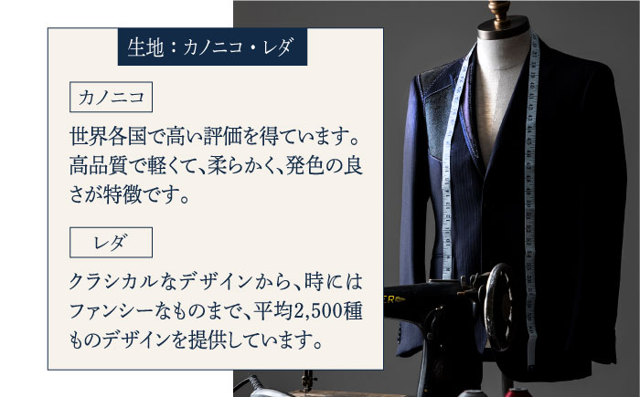 オーダーメイドウールコート＋スーツお仕立券(生地：カノニコ・レダ)【アリエス株式会社】[KAI022]/ 長崎 平戸 オーダーメイド 仕立券 補助券 チケット レディース メンズ コート スーツ ダンカン DANKAN