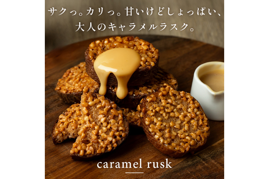 キャラメル ラスク 6個入 [firando 長崎県 平戸市 hr42bjo520032] スイーツ 焼菓子 お菓子 おやつ キャラメルサンド ホワイトチョコレート チョコレート