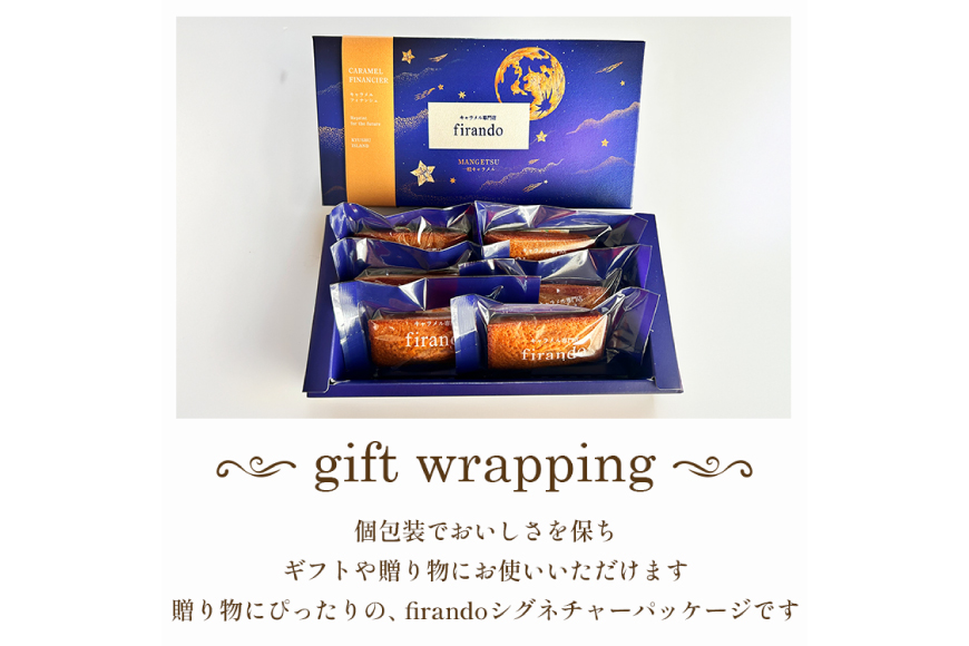 キャラメル フィナンシェ 6個入 [firando 長崎県 平戸市 hr42bjo520009] スイーツ 焼菓子 キャラメルフィナンシェ 満月