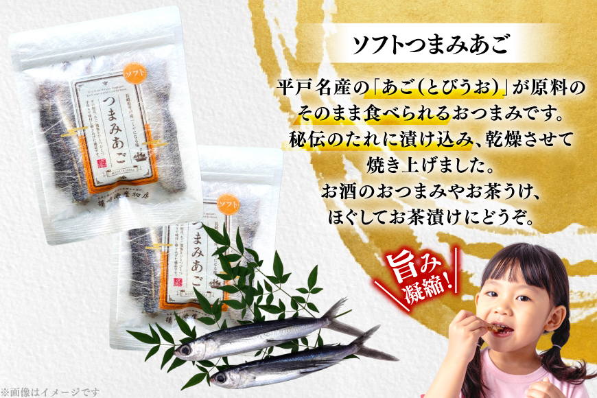 おつまみ ソフト つまみ あご 45g×2袋 [篠崎海産物店 長崎県 平戸市 hr42bgy410178] 飛魚 アゴ とびうお あて 肴 酒のつまみ 酒の肴 おやつ お酒 晩酌 海鮮 海鮮食品 魚介類 魚介 魚