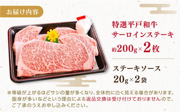 長崎和牛 サーロインステーキ 約400g(200g×2枚)【萩原食肉産業有限会社】[KAD134]/ 長崎 平戸 肉 牛 牛肉 黒毛和牛 和牛 焼肉 ステーキ サーロイン 冷蔵  定期便 