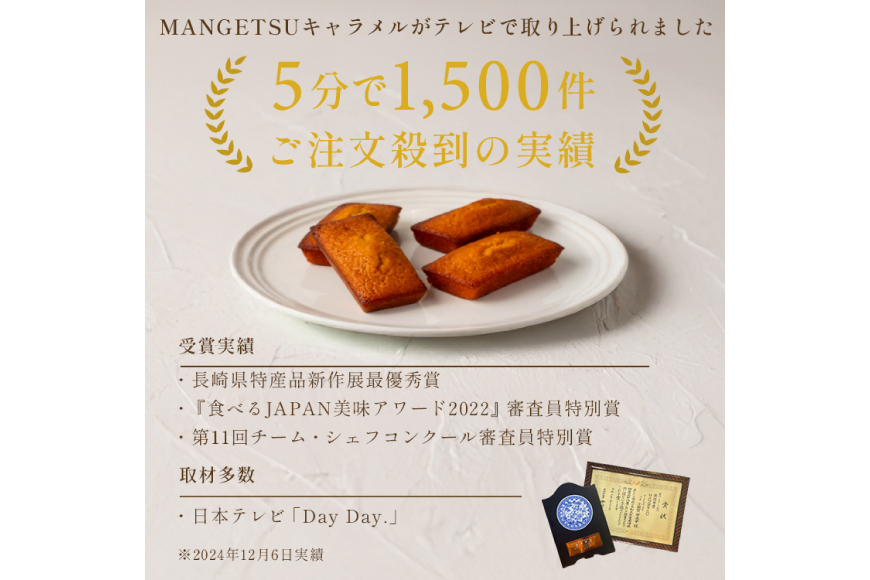 キャラメル フィナンシェ 6個入 [firando 長崎県 平戸市 hr42bjo520009] スイーツ 焼菓子 キャラメルフィナンシェ 満月