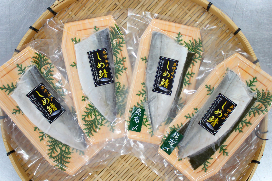 しめ鯖  冷凍 しめさば セット 100g 4 約 400  [ひらど新鮮市場 長崎県 平戸市 hr42bgy400096] 詰め合わせ サバ 鯖 魚 海鮮 国産 小分け 個包装 おつまみ