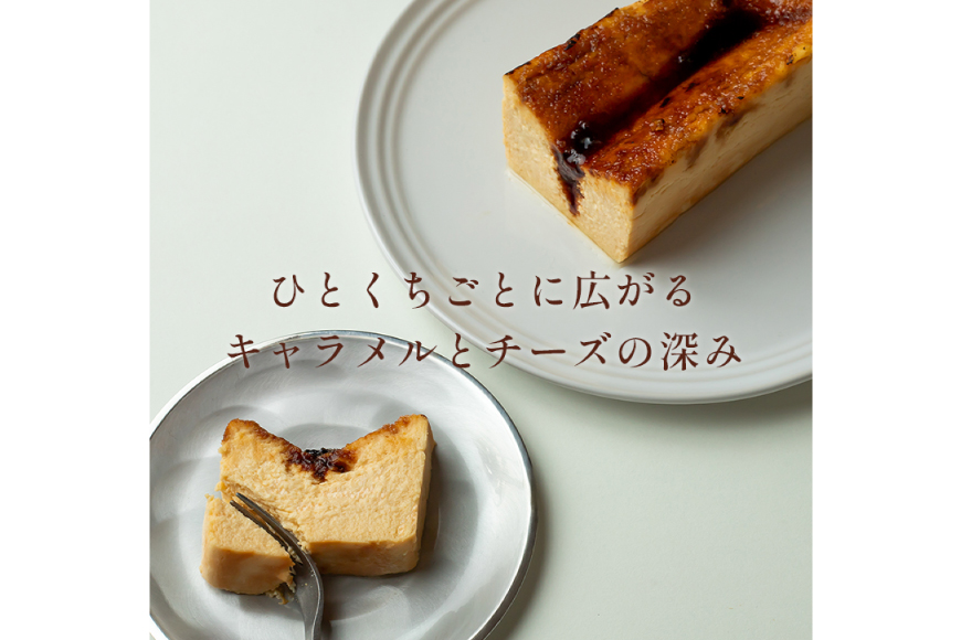 キャラメル バスク チーズケーキ 17cm [firando 長崎県 平戸市 hr42bjo520025] スイーツ ケーキ キャラメルバスクチーズケーキ バスクチーズケーキ お菓子