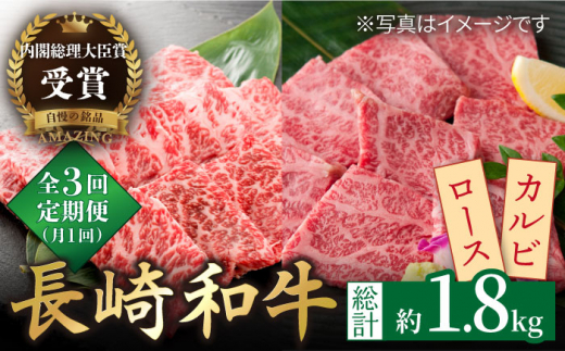 【3回定期便】長崎和牛 ロースカルビ 焼肉用食べ比べ300g×2【萩原食肉産業有限会社】[KAD160]/ 長崎 平戸 肉 牛 牛肉 黒毛和牛 和牛 焼肉 ロース カルビ 冷蔵 定期便