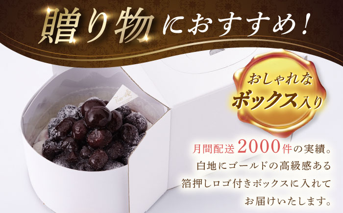 贅沢ダークチェリータルト1ホール14cm【心優　-Cotoyu Sweets-】[KAA369]/ 長崎 平戸 菓子 スイーツ ケーキ タルト チェリー 贈物 贈答 プレゼント ギフト 