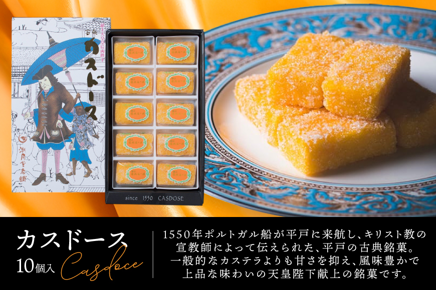 お菓子 お土産 カスドース・カステラ セット 12回 定期便 [湖月堂老舗 長崎県 平戸市 hr42bgy390060] 銘菓 スイーツ 和菓子 長崎 南蛮菓子 揚げ菓子 セット