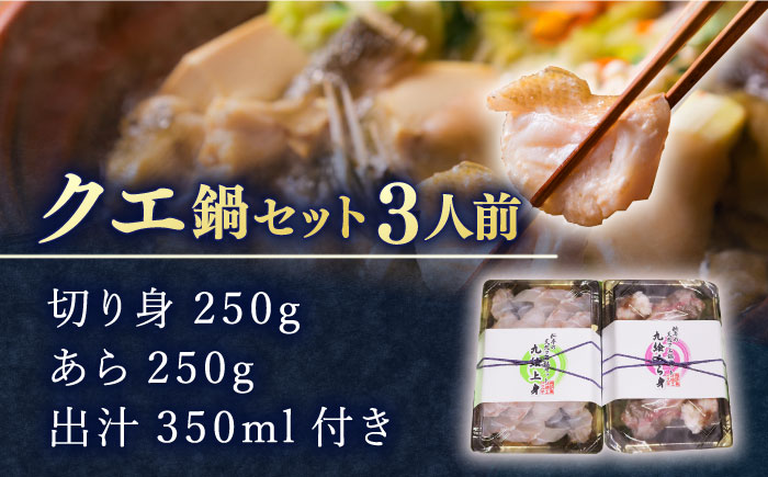 幻の高級魚料亭の天然クエ鍋セット【囲炉裏料理　エビス亭】[KAC096]