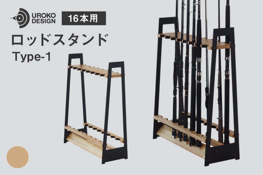 釣り ロッド スタンド 16本 収納 インダストリアル [UROKO DESIGN 長崎県 平戸市 hr42bhb510019] つり 釣り竿 つり竿 釣竿 釣り具 道具 収納  保存 ケース 立て