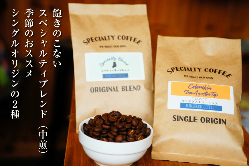 コーヒー粉 珈琲 セット ドリップ スペシャルティブレンド・季節のおススメシングルオリジン パウダータイプ 各120g  総計240g [マメルクコーヒー 長崎県 平戸市 hr42bgy390003] コーヒー豆 珈琲豆 お試し 自家焙煎 ギフト お取り寄せ 