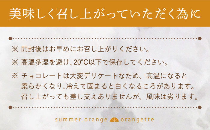 【全6回定期便】 サマーオレンジ オランジェット 2セット【心優-CotoyuSweets-】 [KAA504]