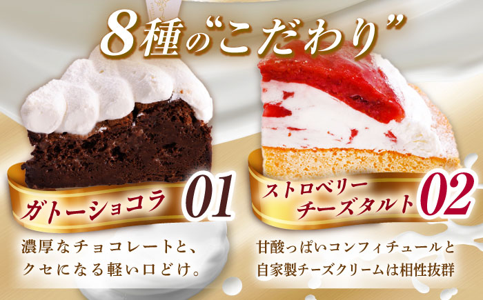 平戸産全粒粉小麦配合8種のパーティーアソート【心優　-Cotoyu Sweets-】[KAA299]/ 長崎 平戸 菓子 スイーツ ケーキ ガトーショコラ ストロベリー チーズ モンブラン チョコ チョコレート マンゴー チェリー 贈物 贈答 プレゼント ギフト 