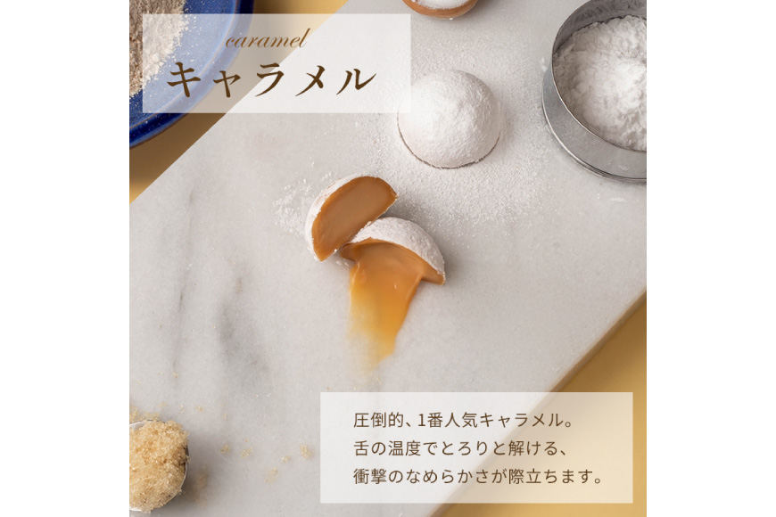 キャラメル スイーツ 8種 各1粒 直径3.5cm半球体 [firando 長崎県 平戸市 hr42bjo520008] とろける あまおう ショコラ グリーンティー ピスタチオ モカ マロン ティー マンゴー ホワイトチョコレート さくら 満月