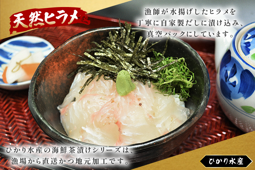 海鮮茶漬け ひらめ 5袋 (約80g/袋) [ひかり 長崎県 平戸市 hr42bgy420257] お茶漬け 贅沢 個包装 ヒラメ 茶漬け 茶漬 魚 切り身 漬け 冷凍 真空 真空パック 小分け 海鮮 魚介 鮮魚 お取り寄せ