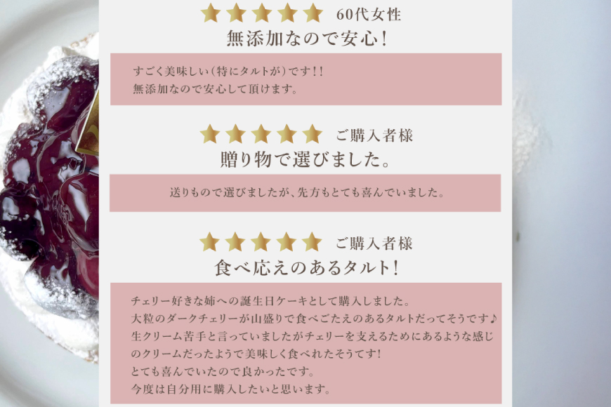 ケーキ タルト 贅沢 ダークチェリー タルト 1ホール 12cm [心優-Cotoyu Sweets- 長崎県 平戸市 hr42bjo490199] アメリカン チェリー サクランボ さくらんぼ フルーツ 果物 たっぷり スイーツ ご褒美 誕生日