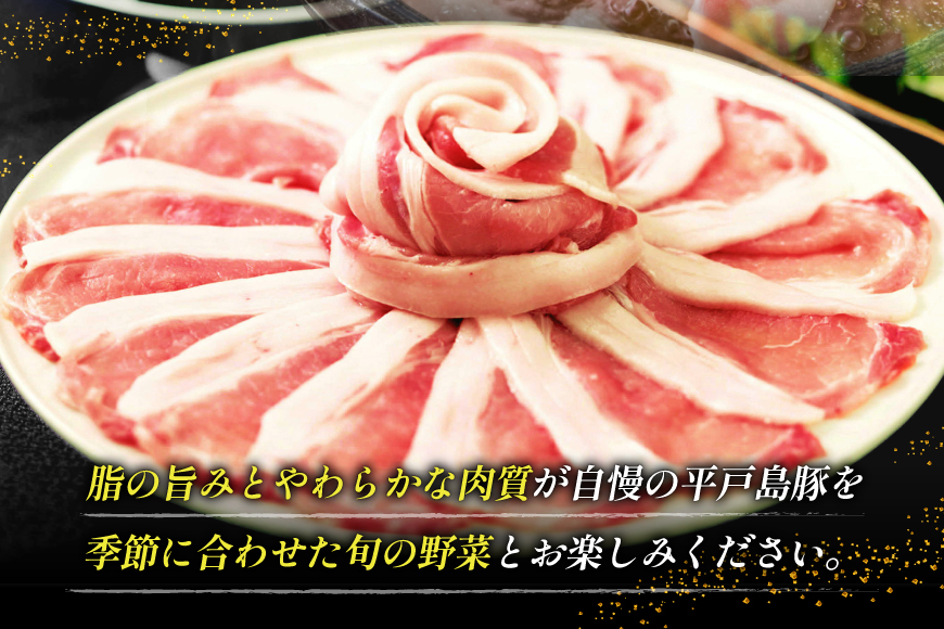 しゃぶしゃぶ 豚肉 平戸島豚のしゃぶしゃぶセット 600g 安心の地元 野菜付 [ひらど新鮮市場 長崎県 平戸市 hr42bgy400144] 豚 自宅 簡単セット セット ぶた肉 ぶたにく 肉 ロース 豚しゃぶ 鍋