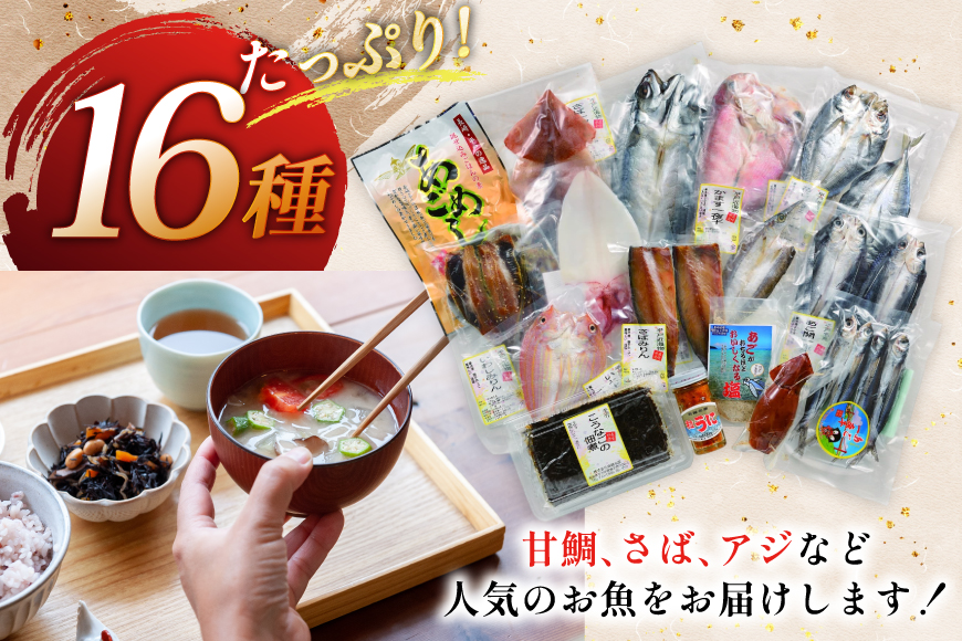 魚 惣菜 平戸 干物 詰め合わせ 16種 3回 定期便 [森崎水産 長崎県 平戸市 hr42bgy410132] さかな 加工品 ひもの つめあわせ 豪華 旬魚 お惣菜