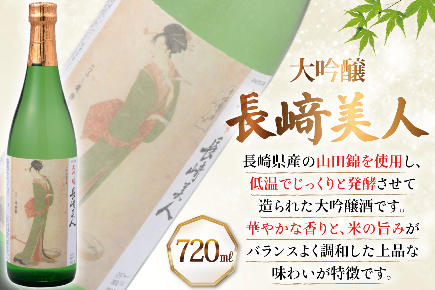 酒 日本酒 焼酎 長崎美人 大吟醸 & CASUTORI nagasaki beauty セット 各1本 [福田酒造 長崎県 平戸市 hr42bgy410000] お酒 飲み比べ のみくらべ 粕取り焼酎