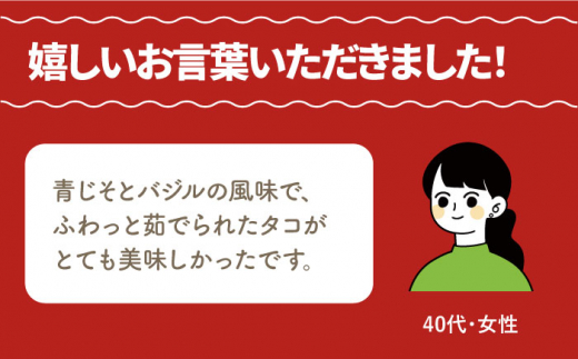 【先行予約】100セット限定！茹でタコ＆ジェノベーゼ風ソースバジル＆青ジソ【めぐみ屋】[KAB216]