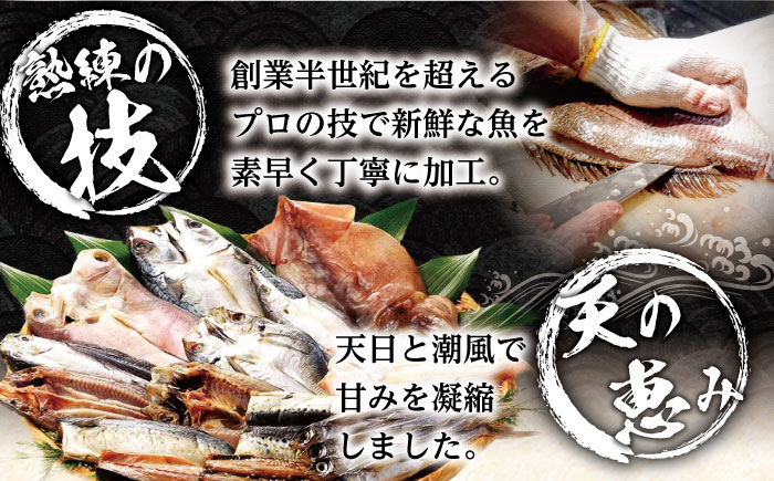 旬鮮平戸干物16種詰合せ【株式会社　森崎水産】[KAD011]/ 長崎 平戸 魚介類 魚 干物 一夜干し  鯛干物 たい干物 さば干物 するめ干物 スルメ干物 さば干物 いわし干物 うに いか イカ  