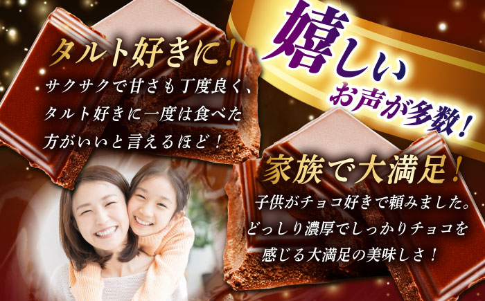 5層リッチチョコタルト 1ホール(14cm)【心優　-Cotoyu Sweets-】[KAA107]/ 長崎 平戸 菓子 スイーツ ケーキ タルト チョコ チョコレート 贈物 贈答 プレゼント ギフト 