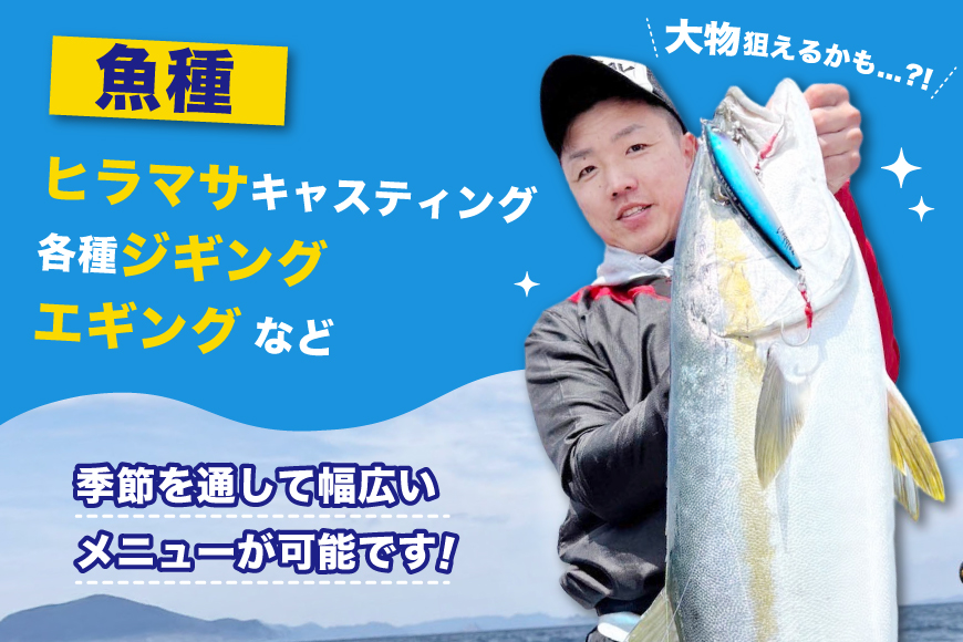 釣り船 遊漁船 クーポン 3000円分[南部遊漁船組合 長崎県 平戸市 hr42bjw920000] ジギング エギング ルアー 初心者歓迎 釣り フィッシング 船釣り 体験 レジャー 船 魚 つり さかな チケット 観光