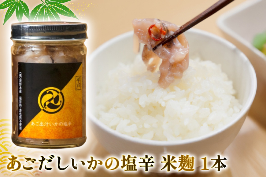 魚 塩辛 あごだし ごはんのお供 あごだしいかの塩辛 3種セット [末弘丸 長崎県 平戸市 hr42bgy420412] イカ塩辛 いか塩辛 あごだし 無添加 ゆず 塩辛 明太子 米麹 塩辛 ご飯のお供 酒の肴 おつまみ セット ギフト 贈答用