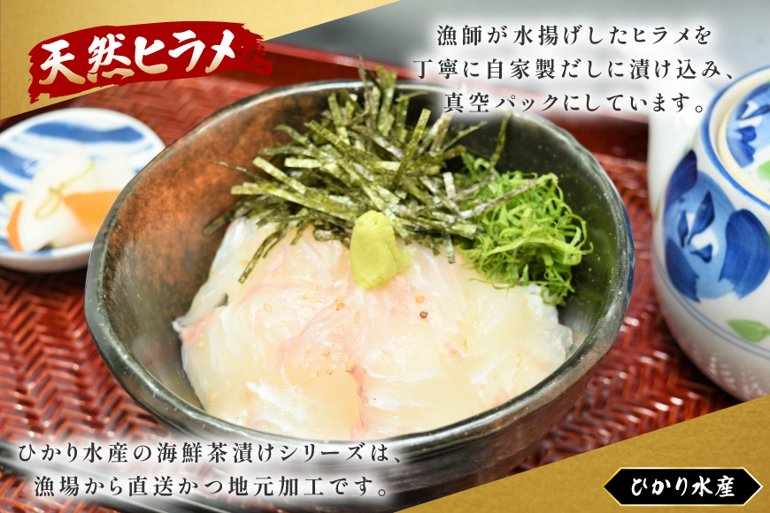 海鮮茶漬け ひらめ 10袋 (約80g/袋) [ひかり 長崎県 平戸市 hr42bgy420242] お茶漬け 贅沢 個包装 ヒラメ 茶漬け 茶漬 魚 切り身 漬け 冷凍 真空 真空パック 小分け 海鮮 魚介 鮮魚 お取り寄せ