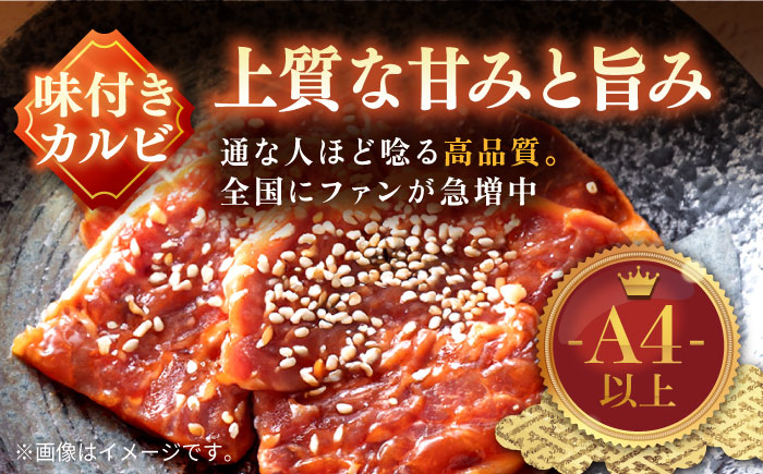 平戸和牛 味付カルビ 約400g(200g×2p)【萩原食肉産業有限会社】[KAD024]/ 長崎 平戸 肉 牛 牛肉 黒毛和牛 和牛 焼肉 味付き 味付 カルビ 小分け 冷蔵 